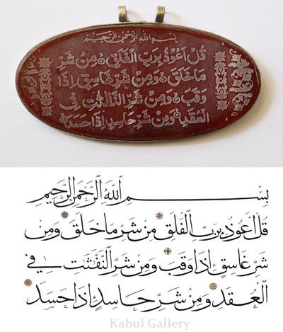 islamische AQEEQ   Karneol Amulett Talisman Anhänger aus Afghanistan قل اعوذ برب الفلق   Al-Falaq Nr-8  Orientsbazar   
